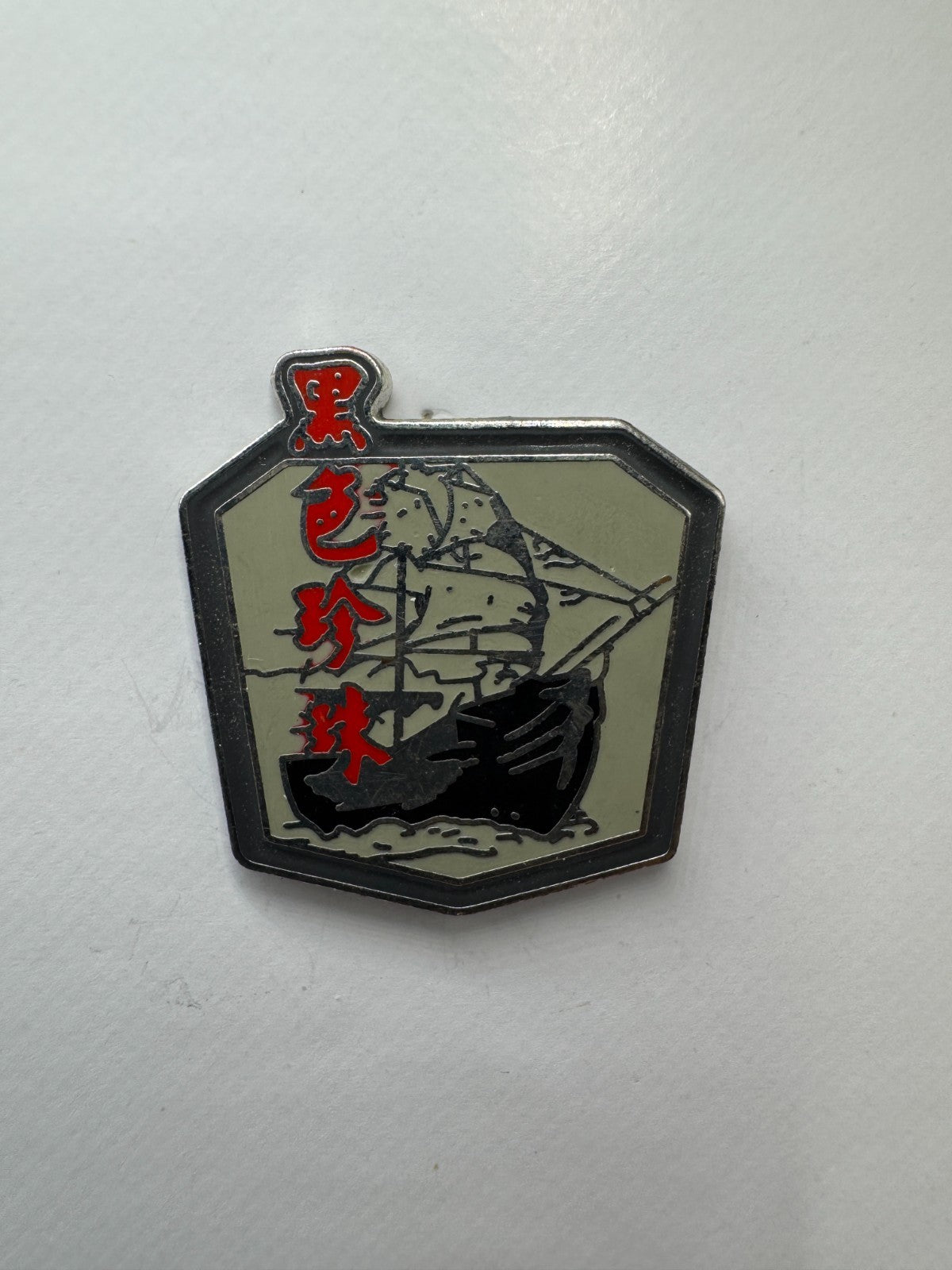 Disney Black Pearl Pirates of the Caribbean At World's End Trading Pin DC1S11